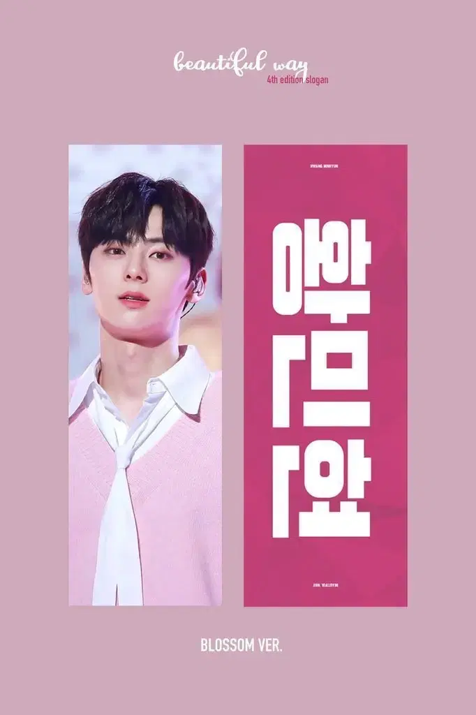 황민현 슬로건 이쁘다니까 뷰웨 슬로건 뉴이스트